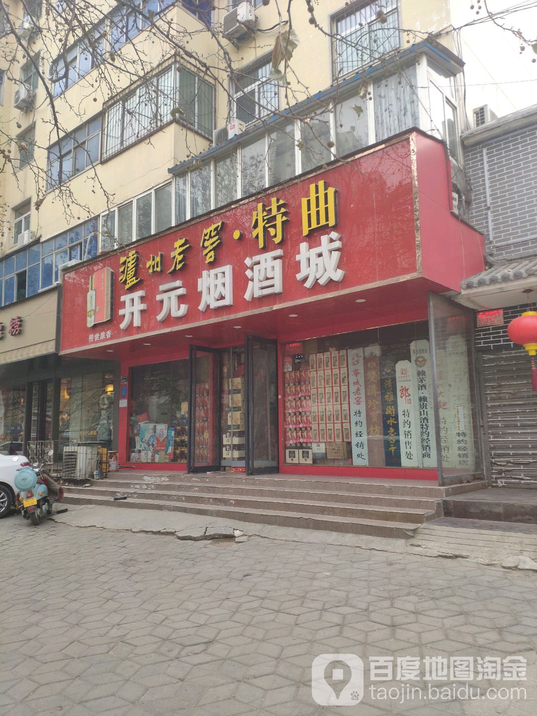 开元烟酒城(南阳路店)