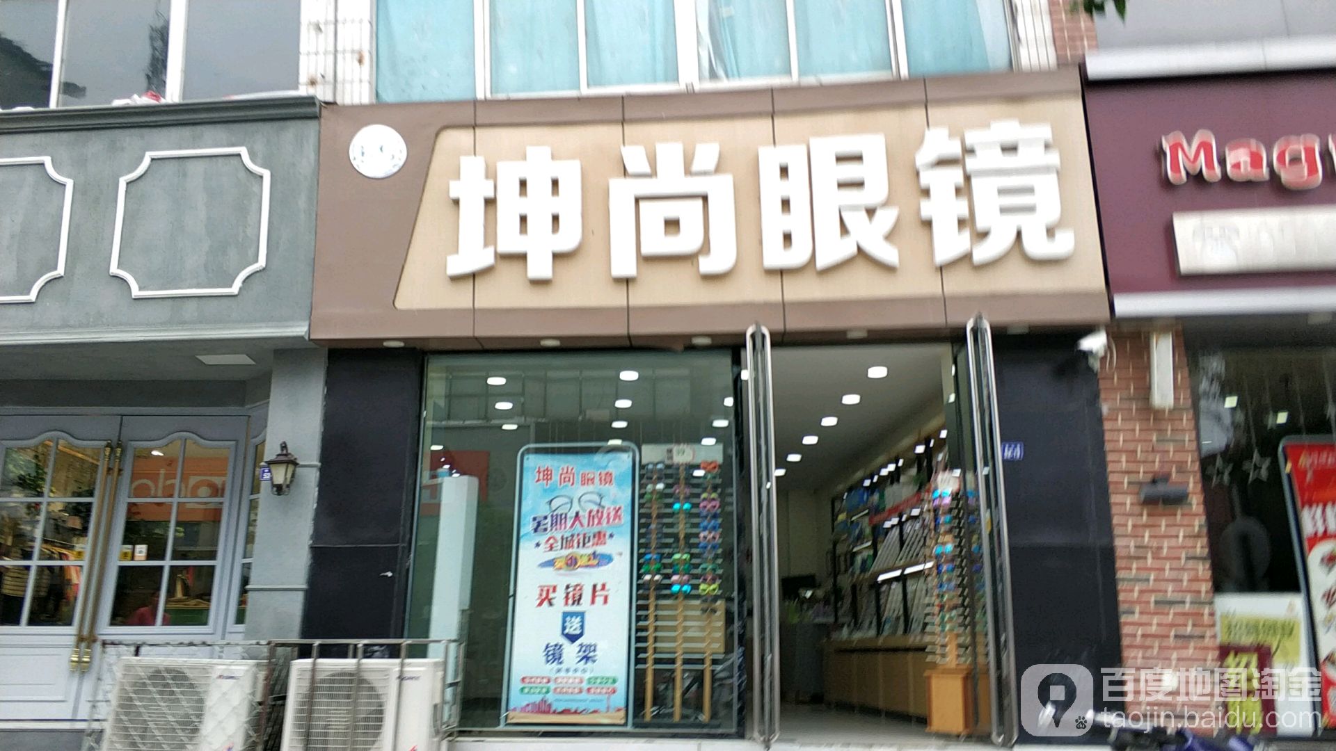 坤尚眼镜
