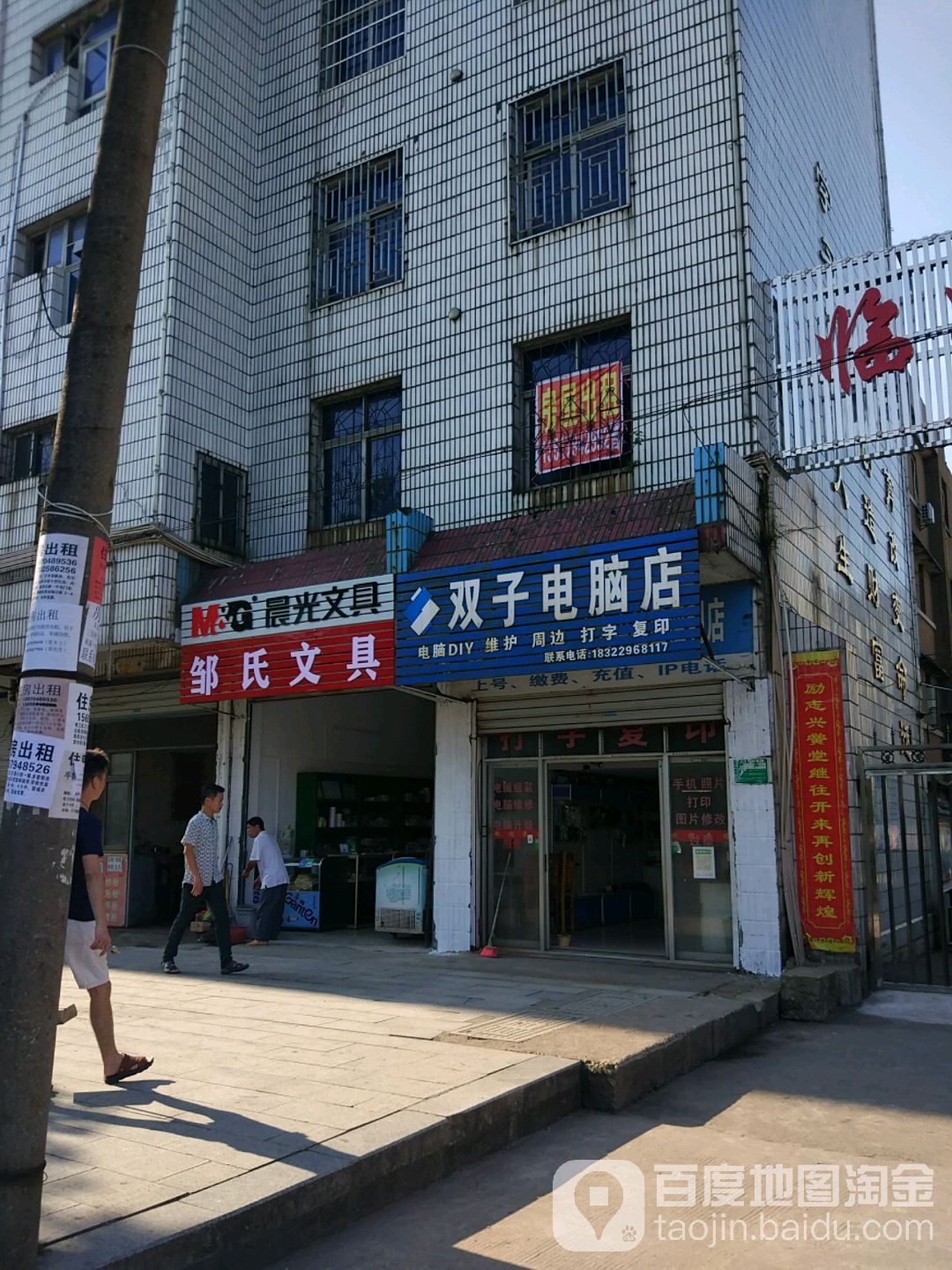 邹氏文具店