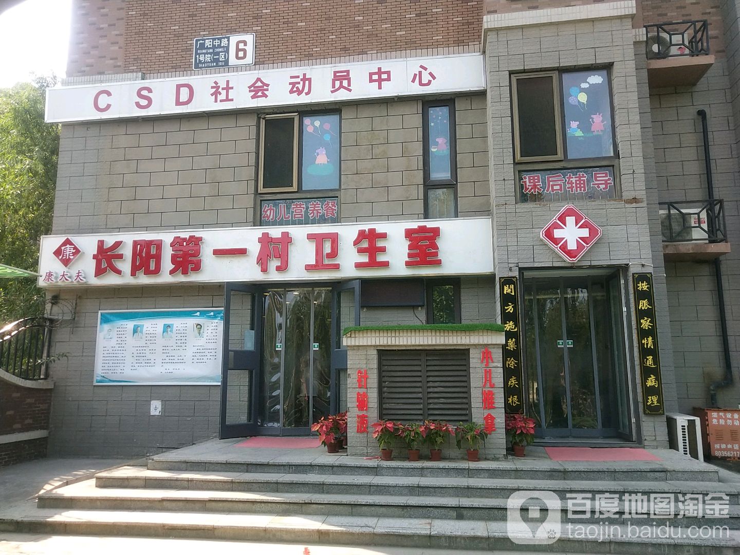CSD社会动员中心