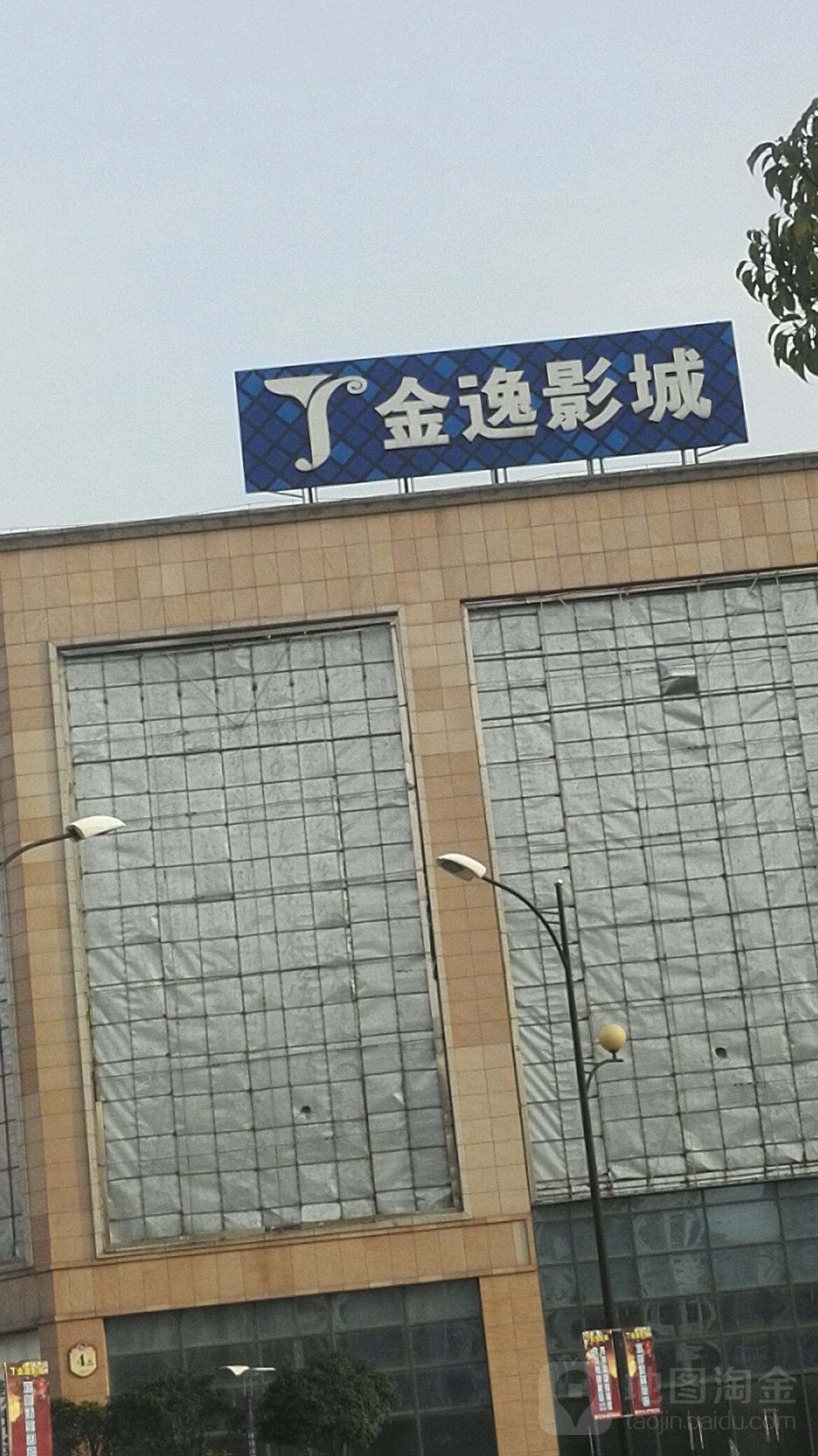 金yi影城(明发商业广场店)