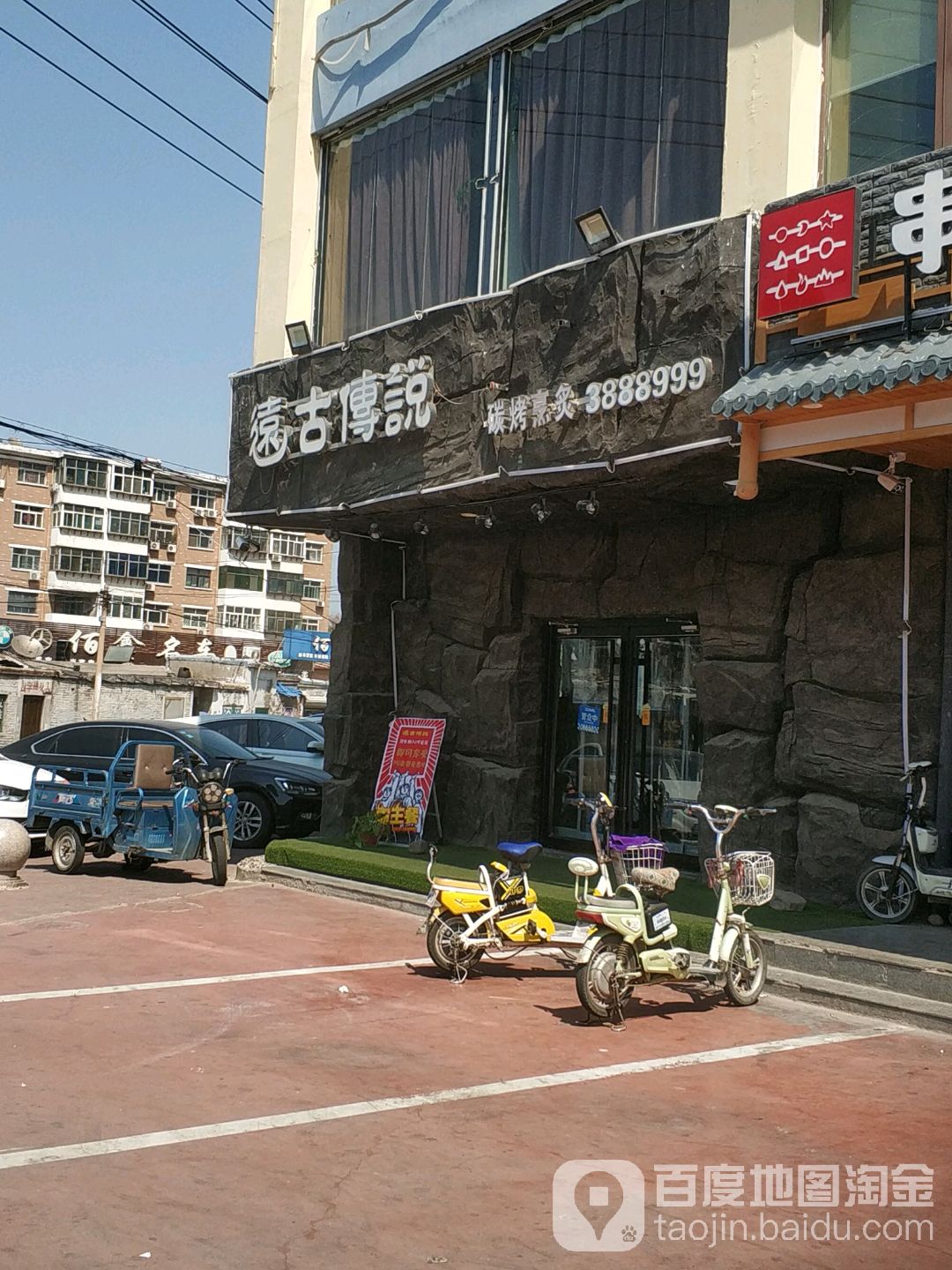 远古传说徒寿餐厅(秀兰店)