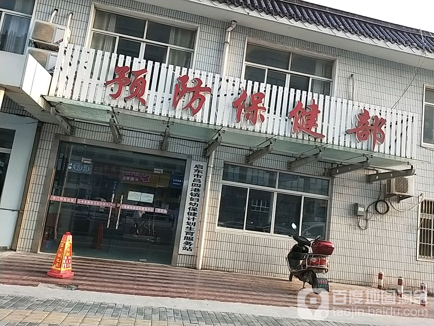 预防保健部