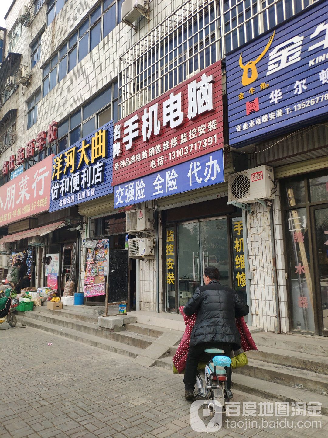 荥阳市怡和便利店