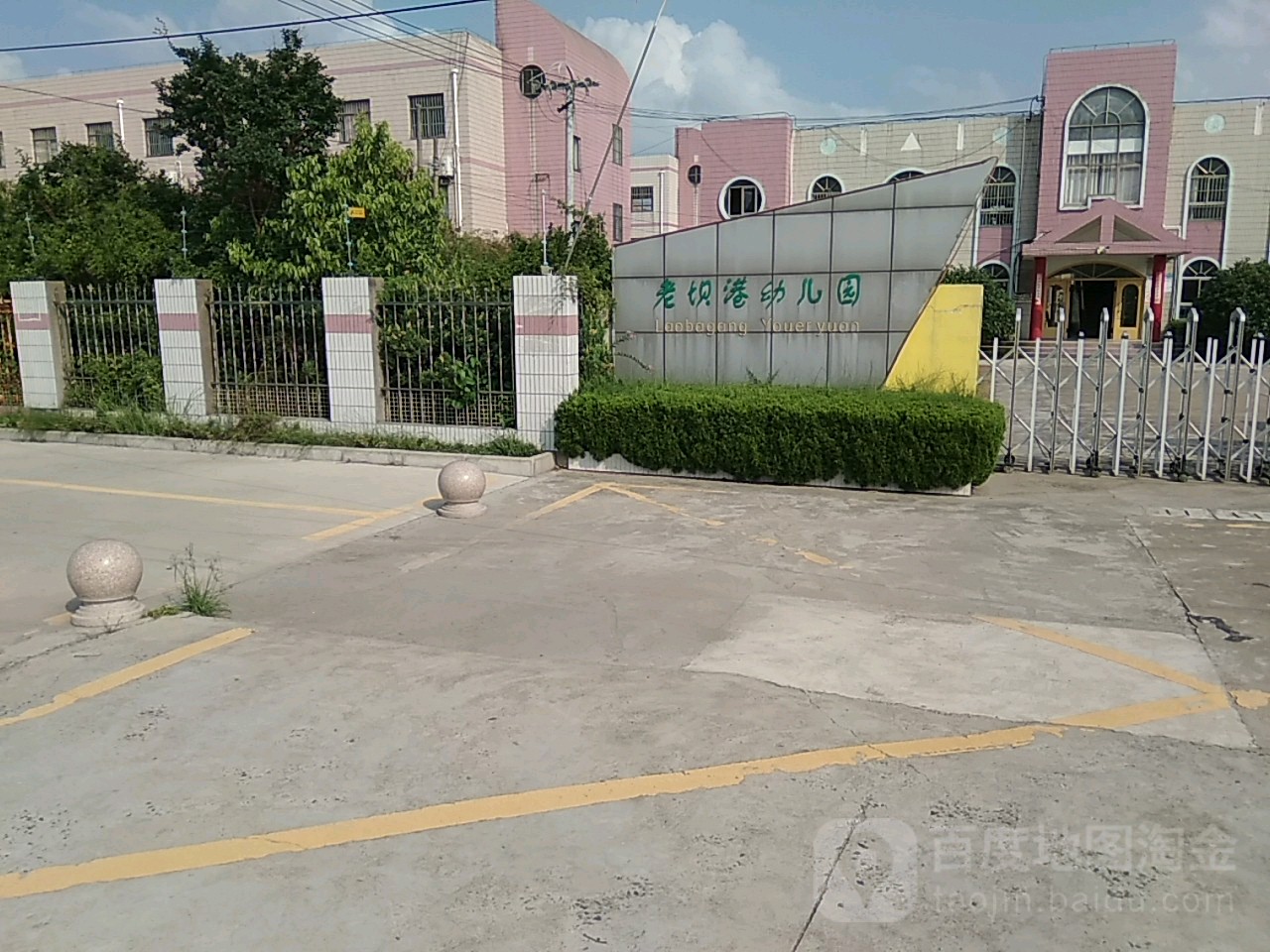 老坝港幼儿园