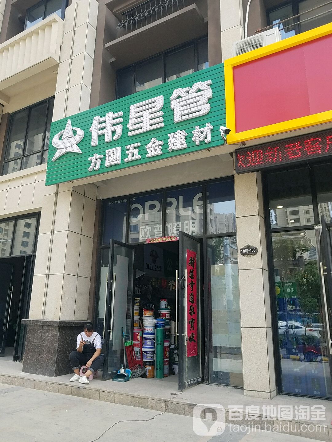 方圆五金建材(河南路店)