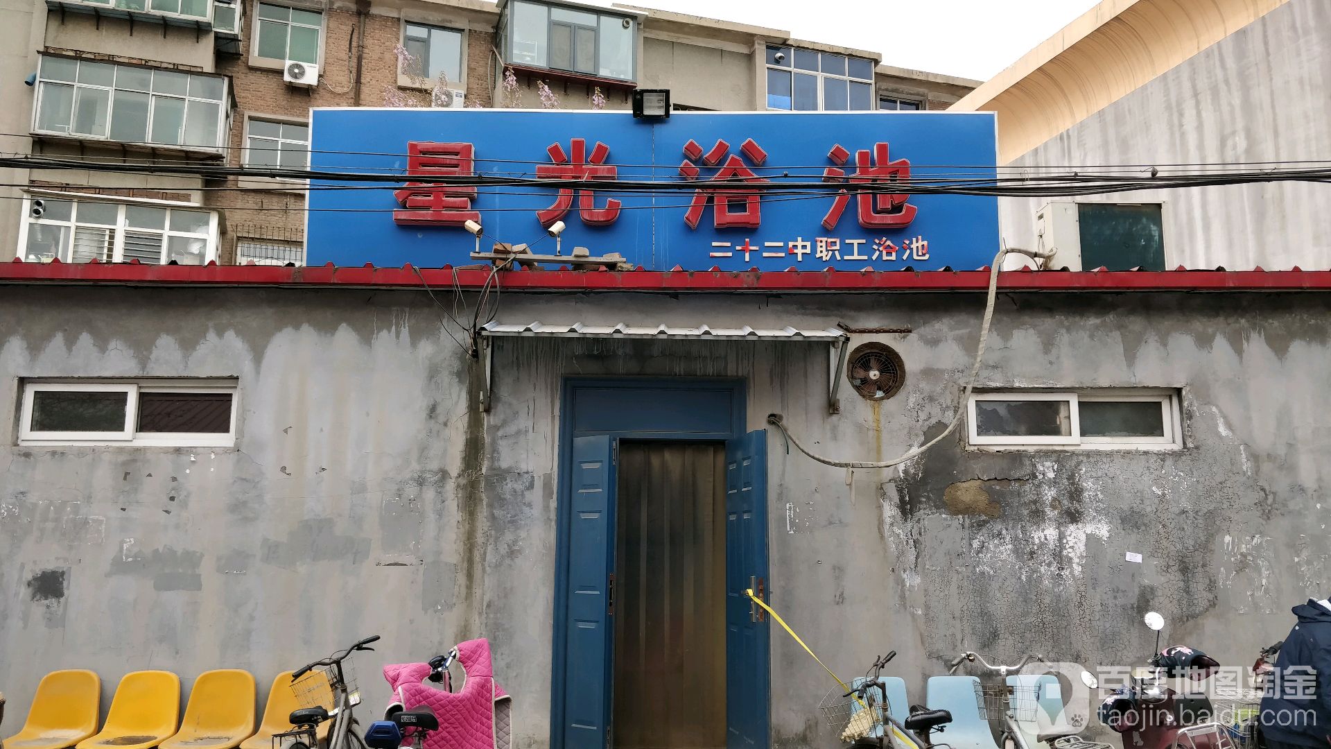 星光浴池