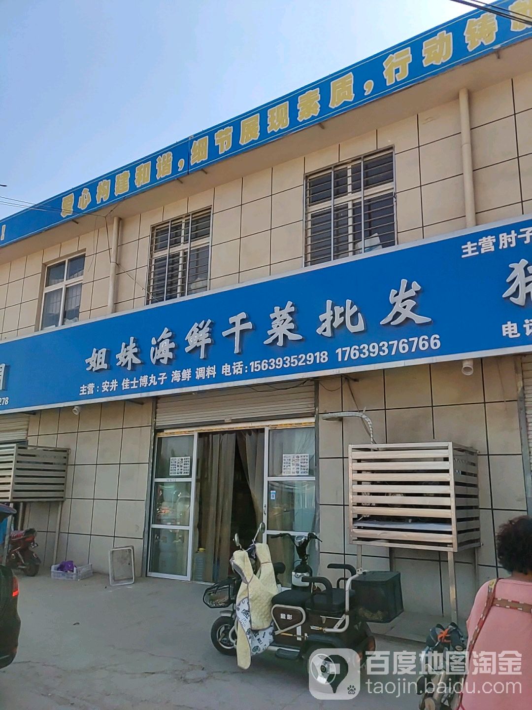 姐妹海鲜干菜批发