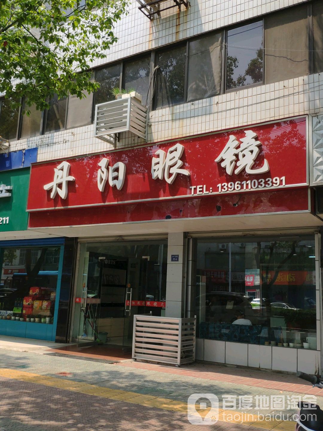 单阳眼镜(金坛直销店)