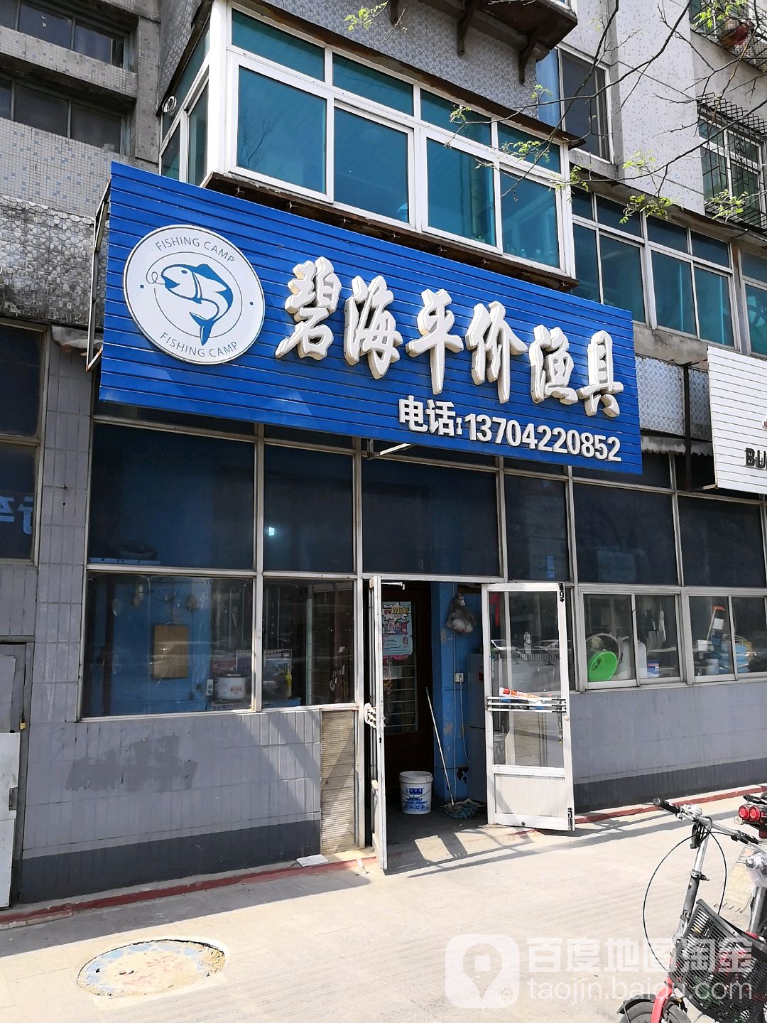 碧海平价渔具