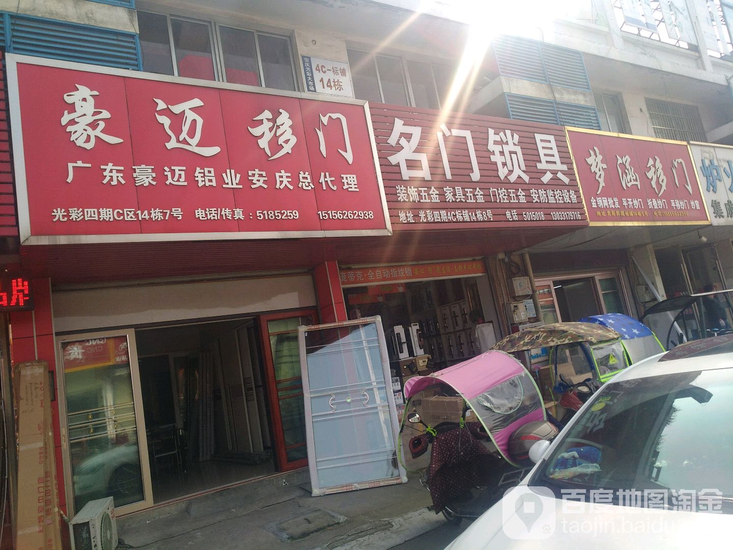 名门锁具