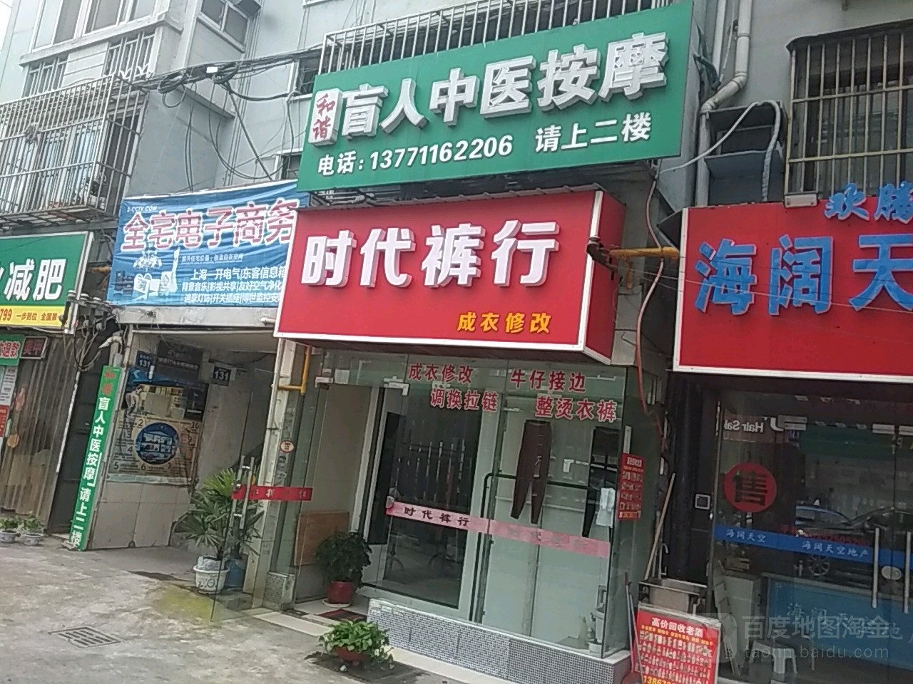 和谐盲人中医按摩