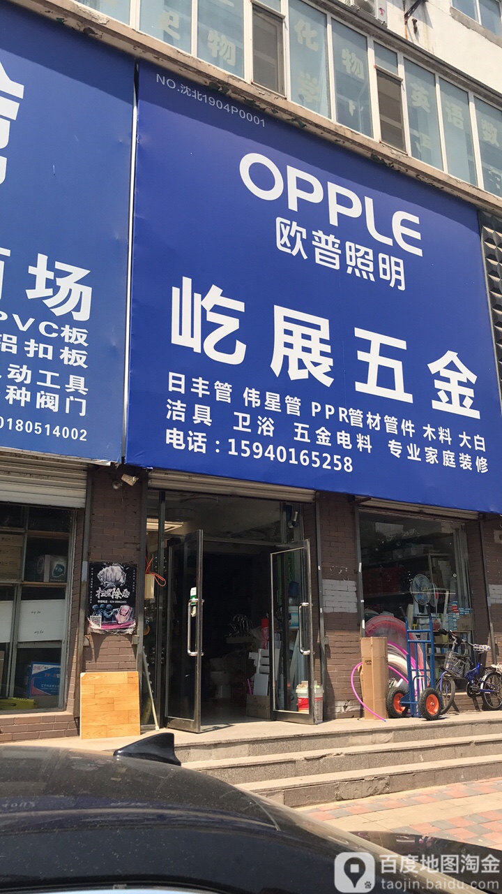 屹展五金