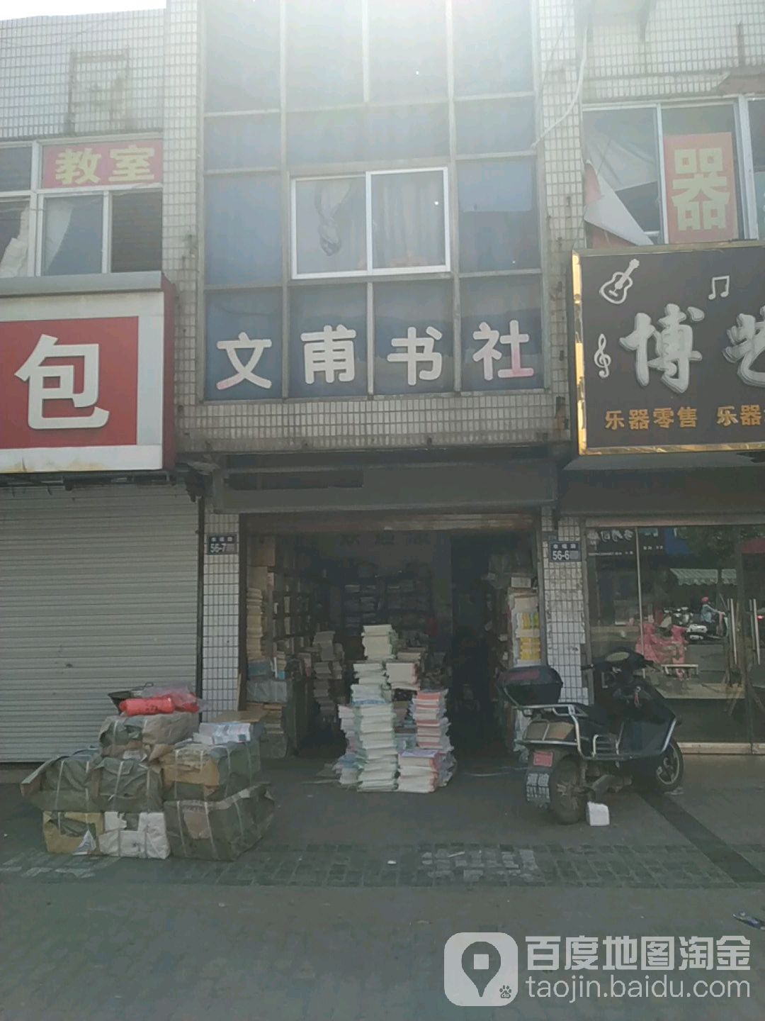 文甫书社