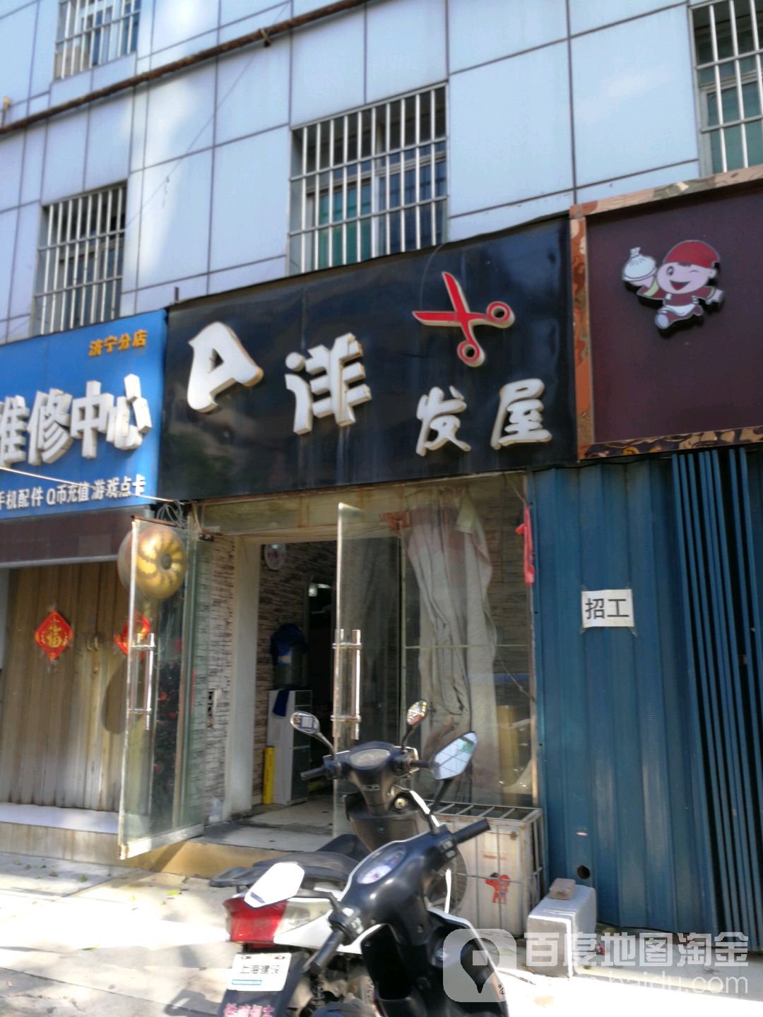 A洋发型工作室(济宁银座上城太白东路店)