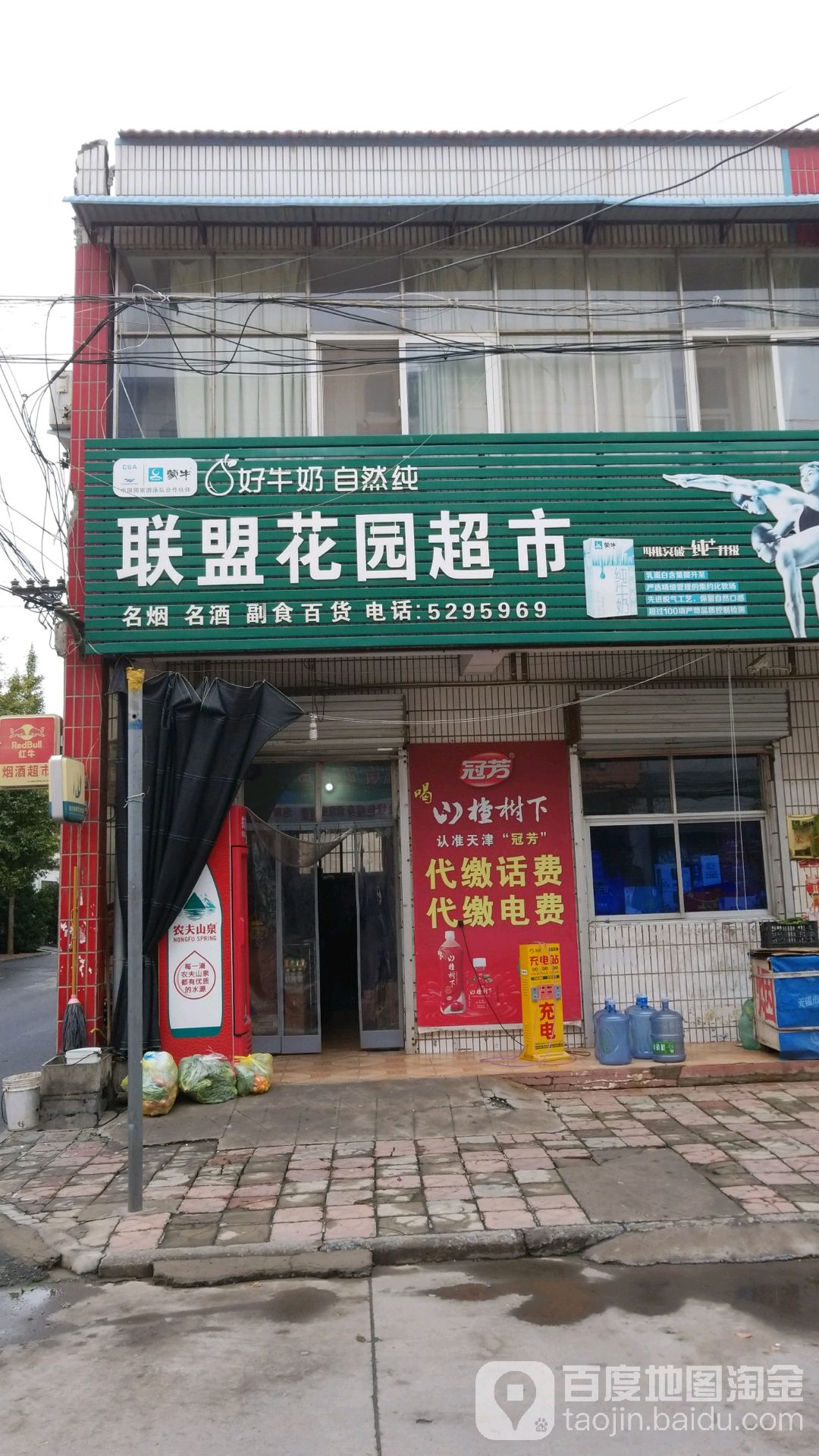 联盟花园超市