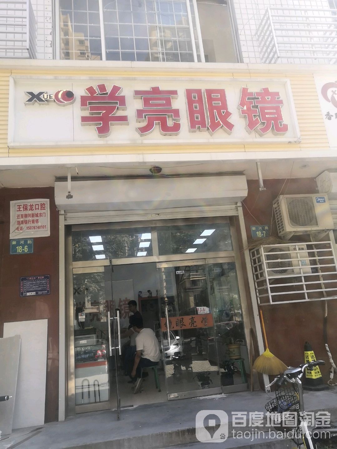 学亮眼镜