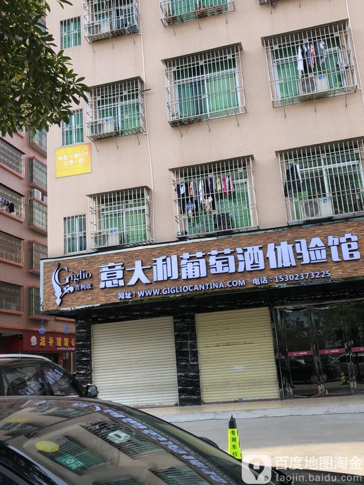 吉利欧意大利葡萄酒体验馆