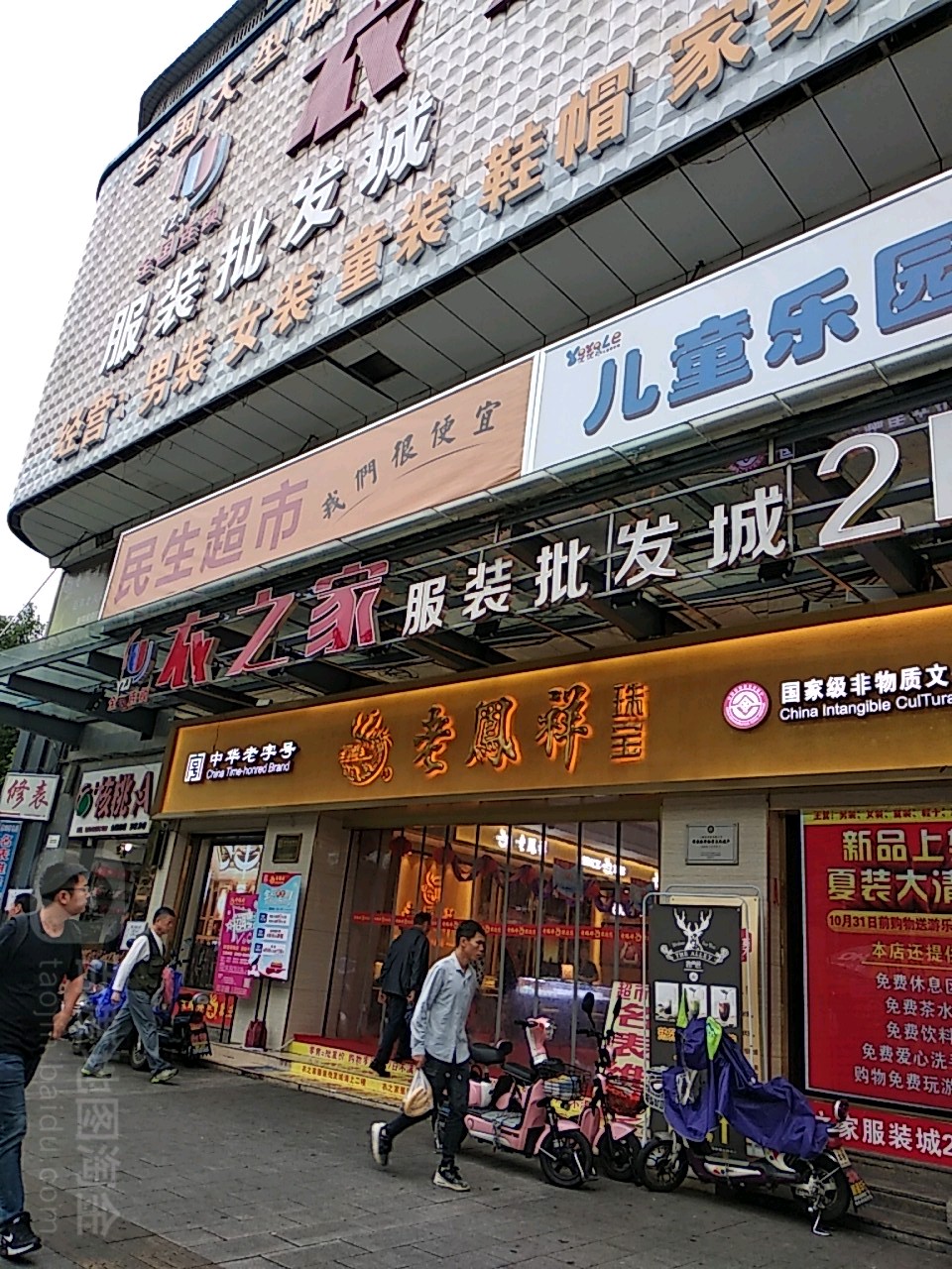 民生超市(燕泉路店)