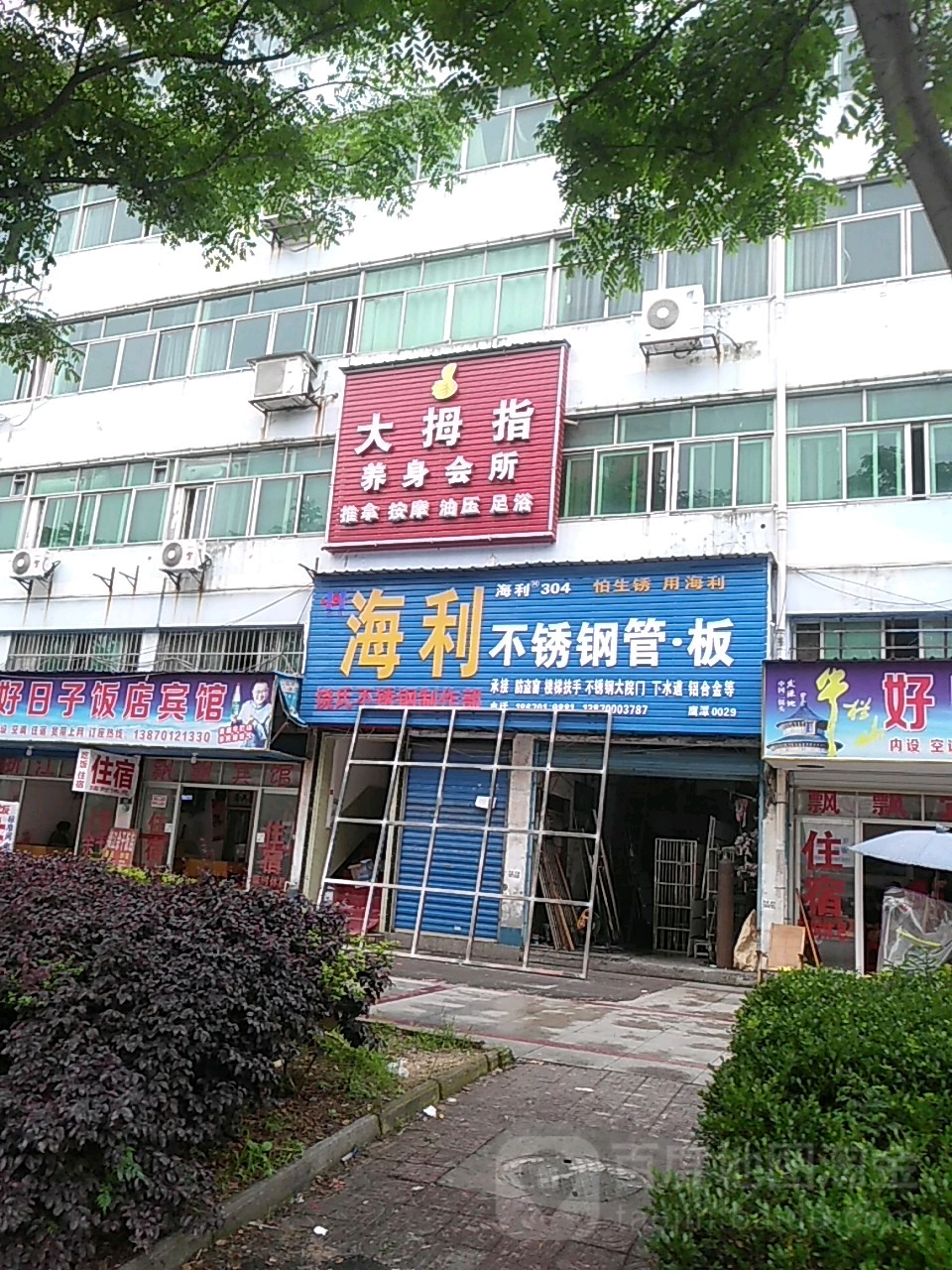 。大拇指养身会所