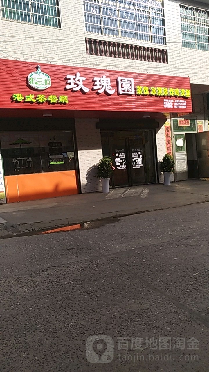 新邵大新乡市玫瑰园