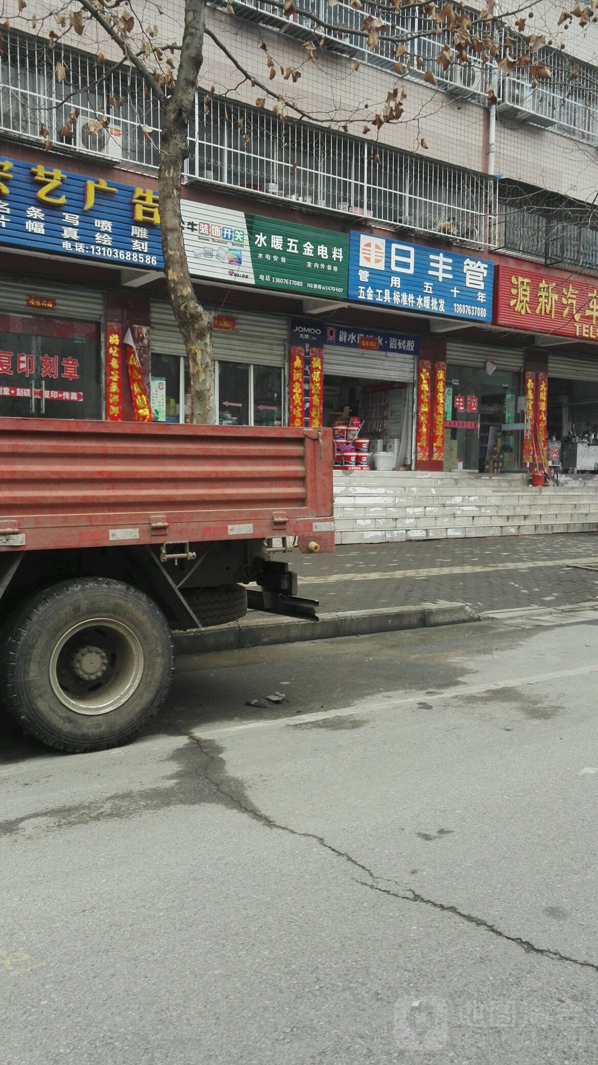 日丰管(仲景路店)