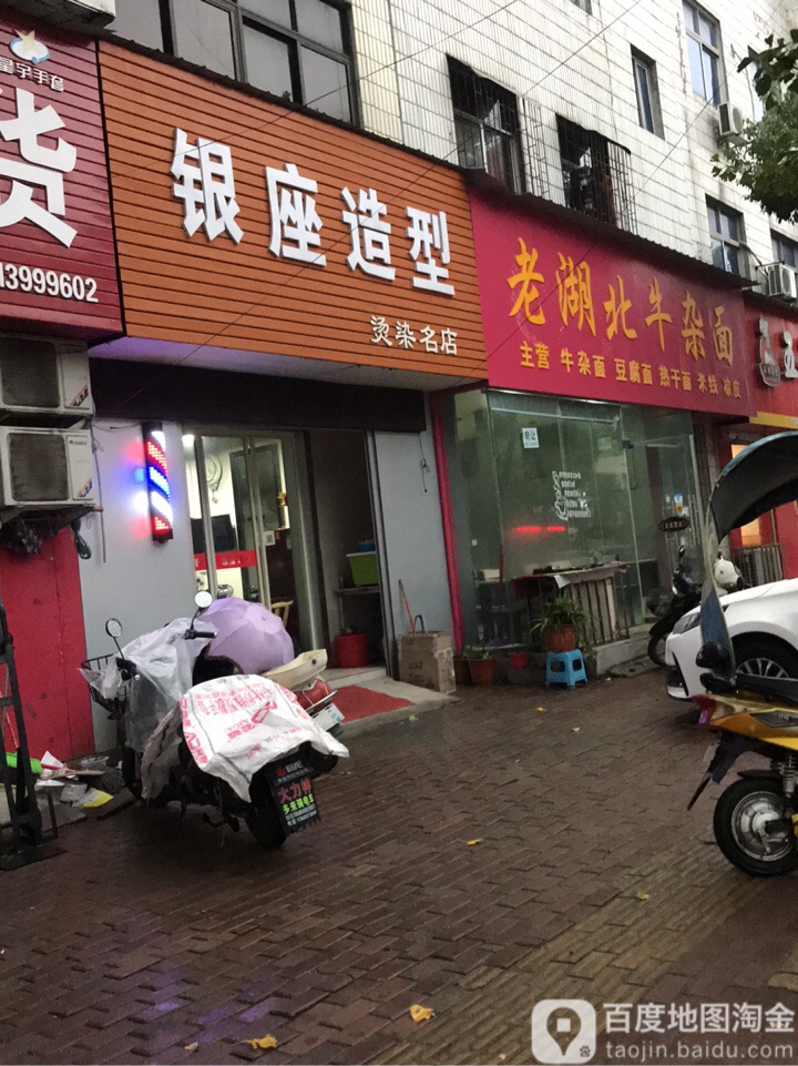 桐柏县银座造型(桐柏淮安宾馆店)