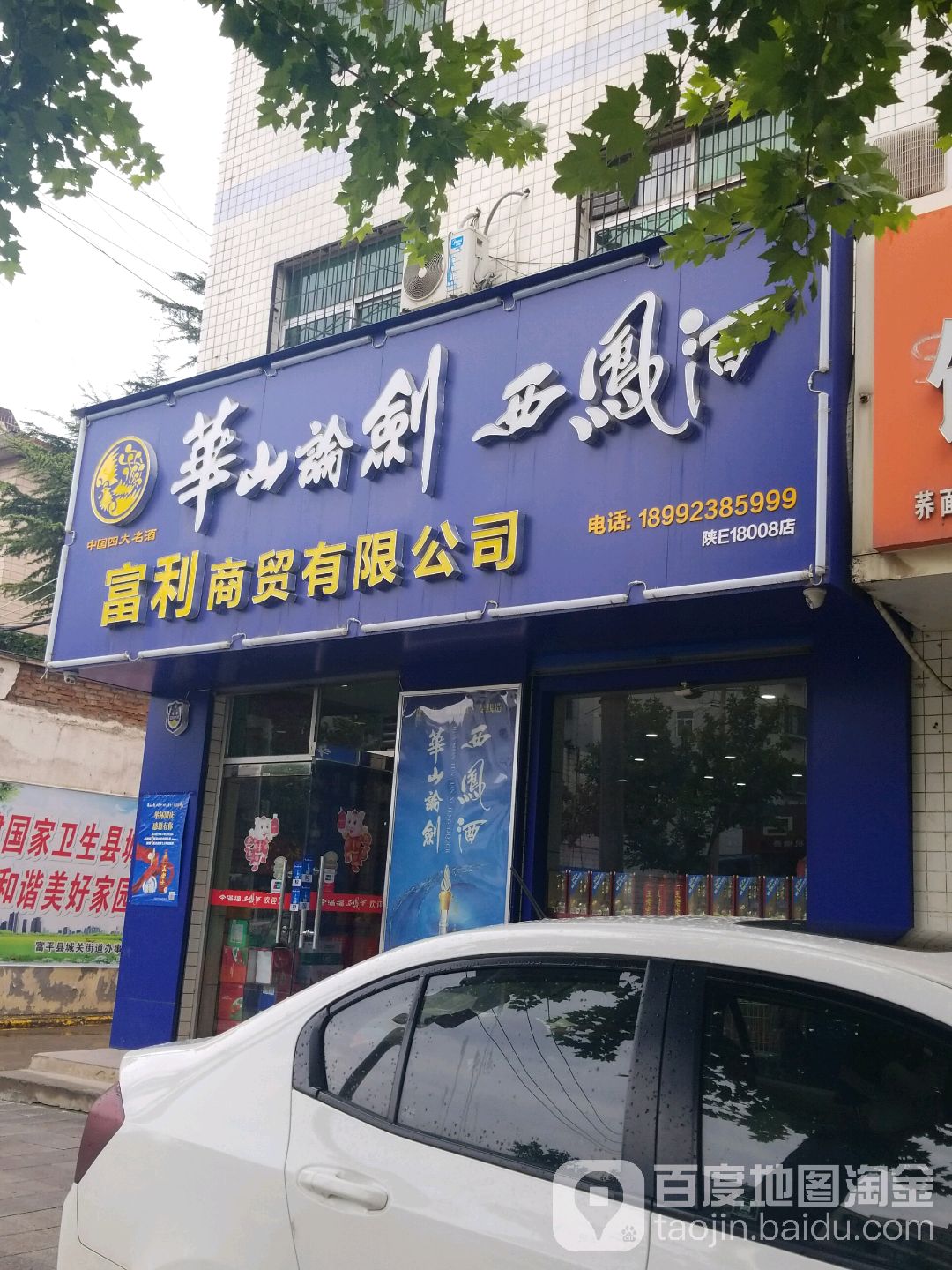 富利商贸有限公司