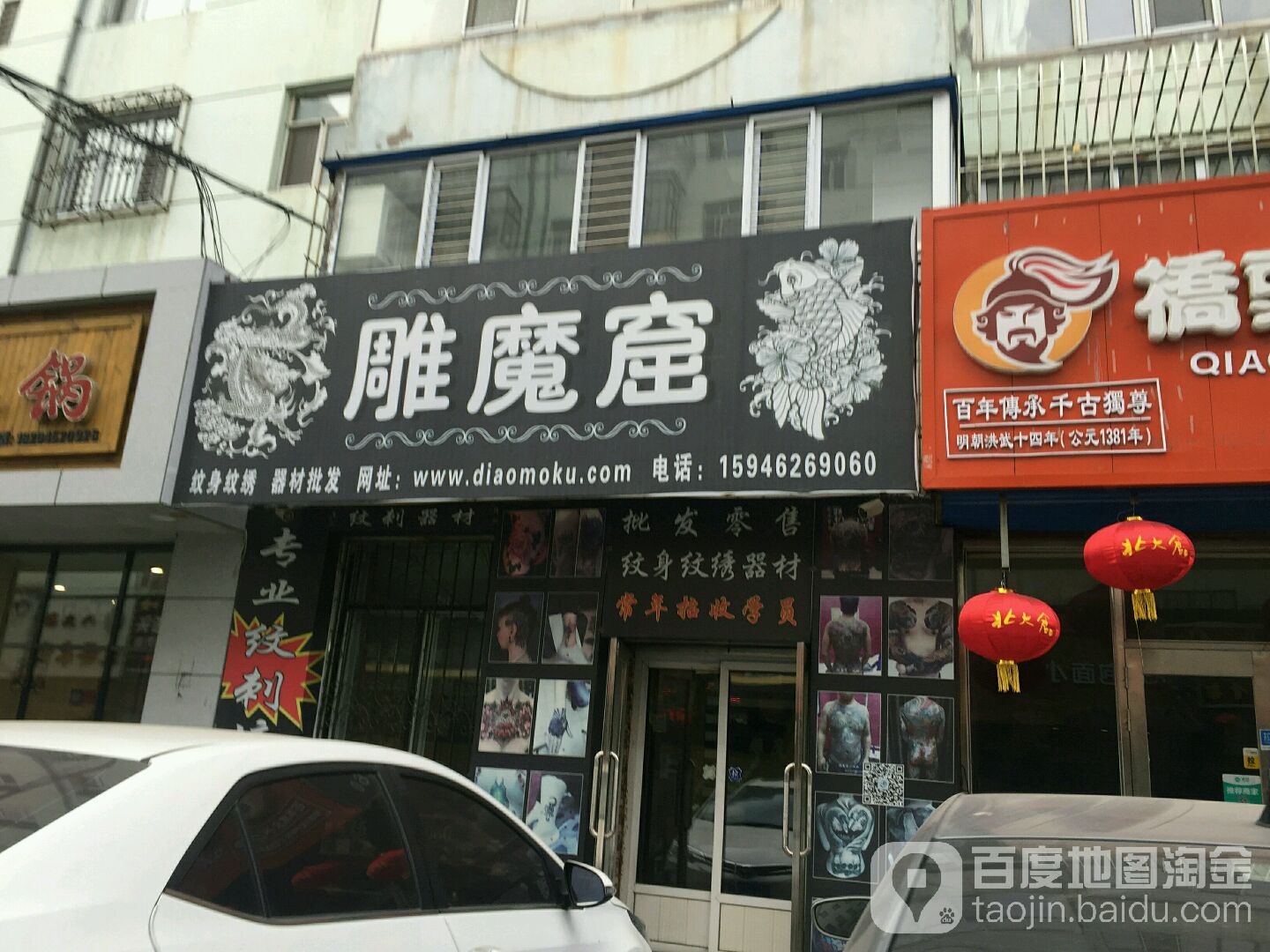 雕魔窟