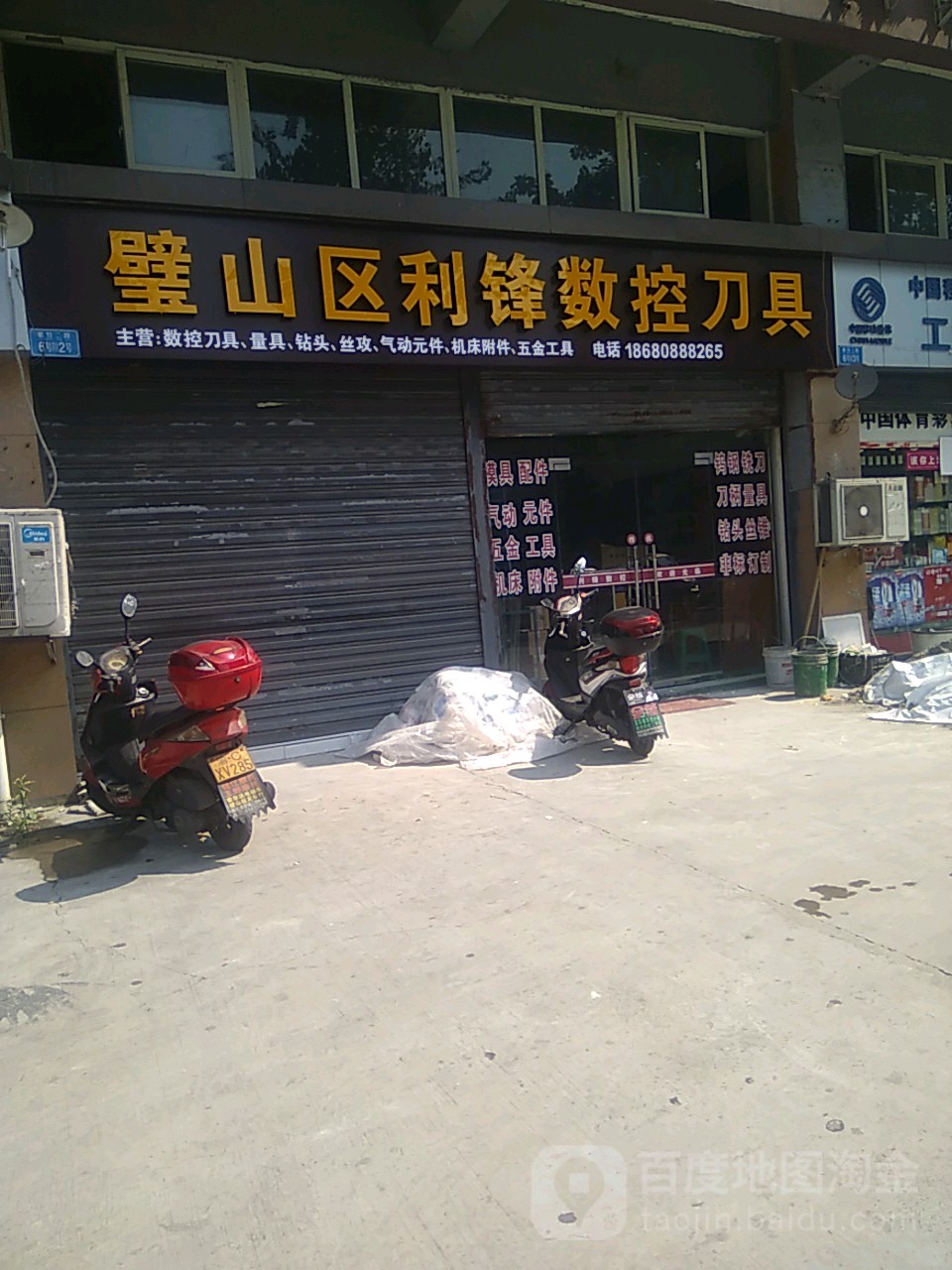 壁山区利锋数控刀具