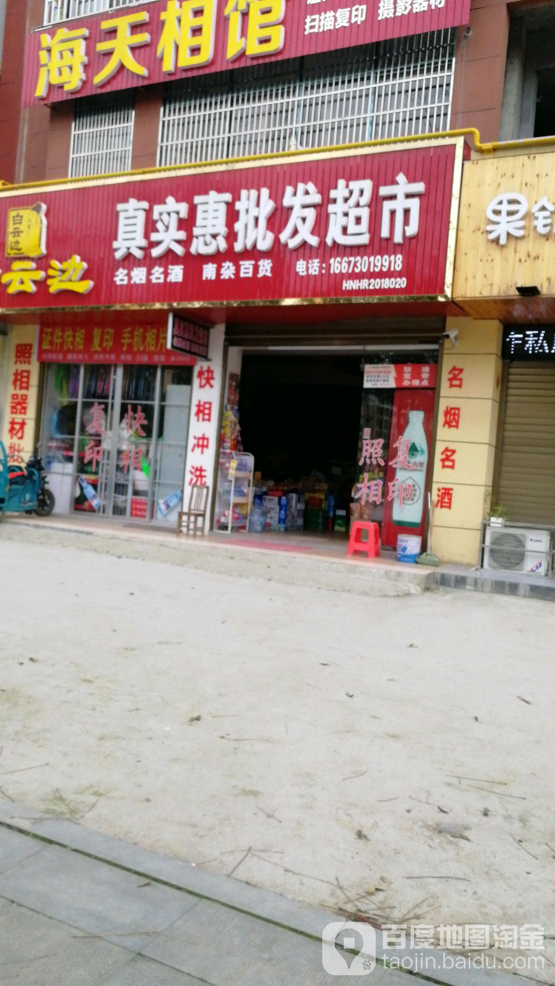 湘汇636真实惠批发超市