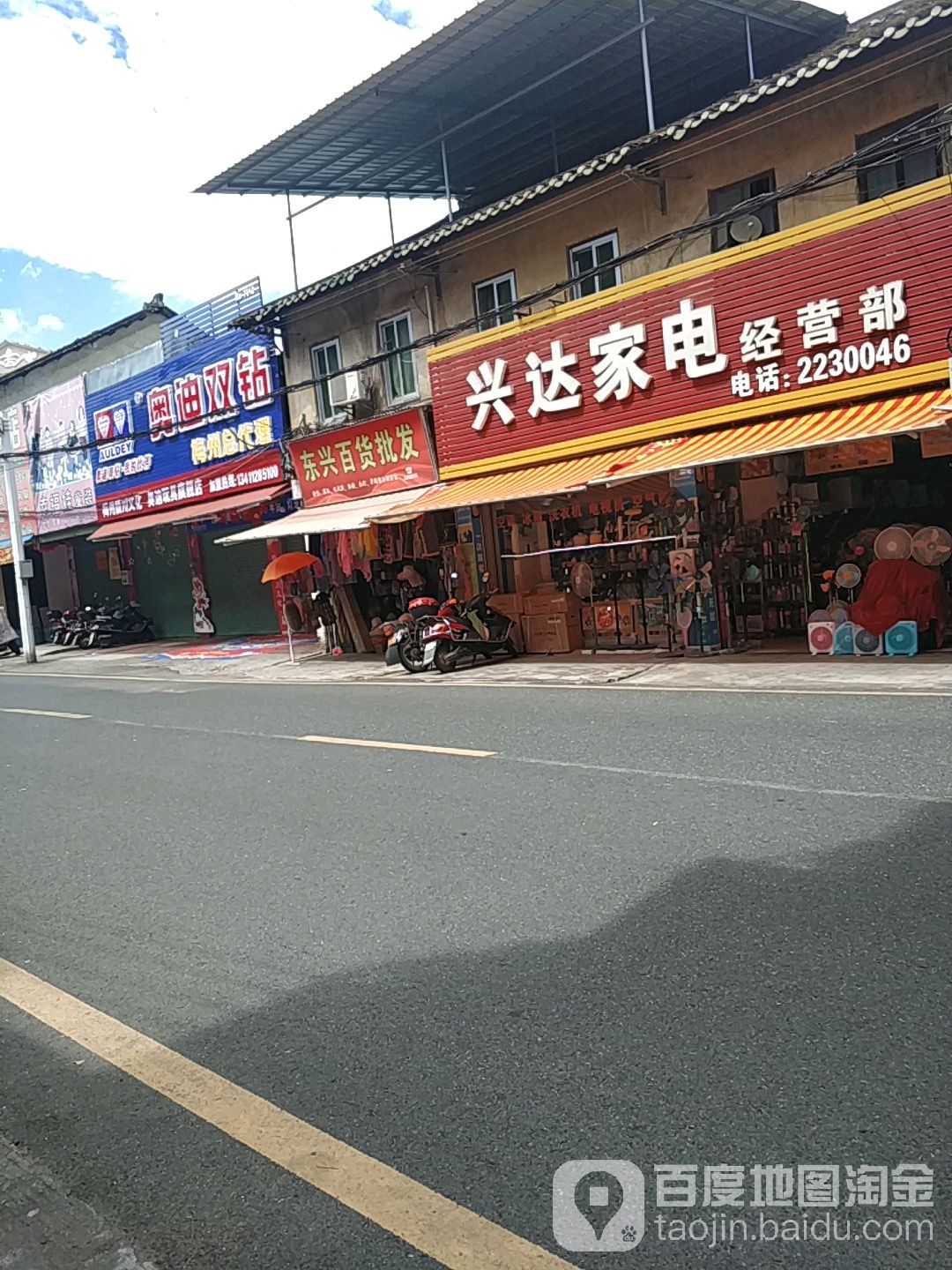 兴达家店经营部(梅石路店)