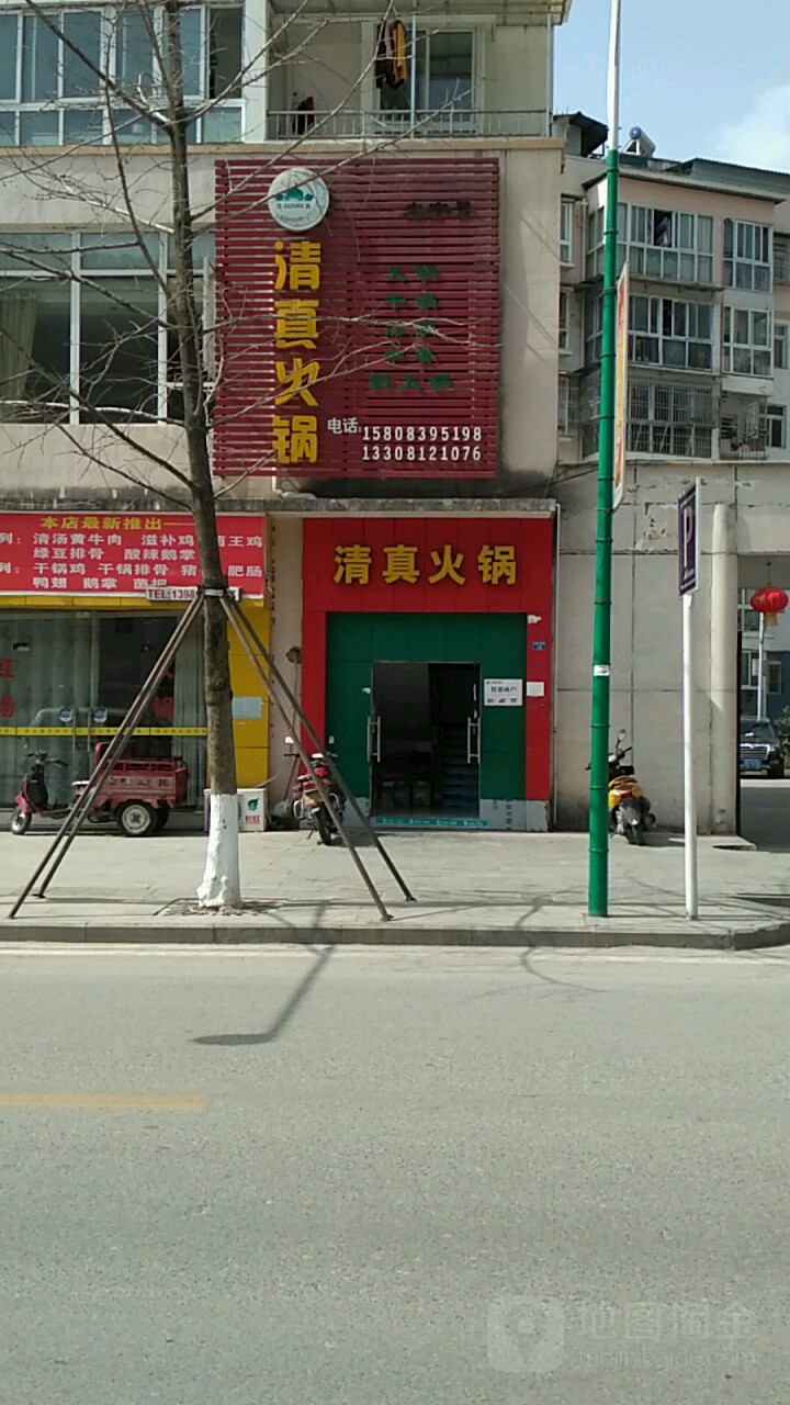 清真火锅