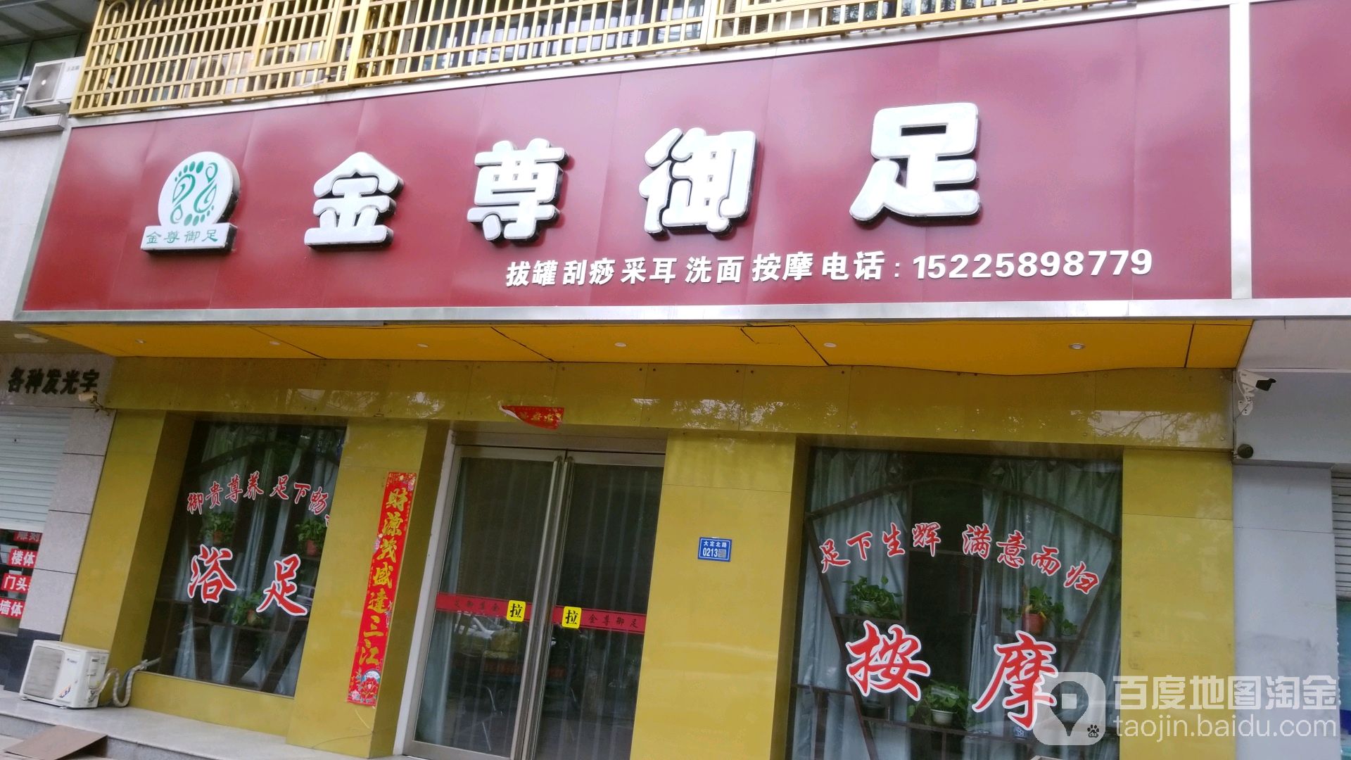 金尊御足