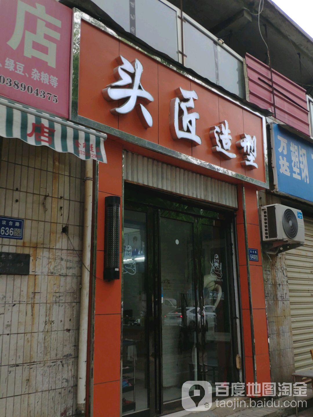 头匠号造型