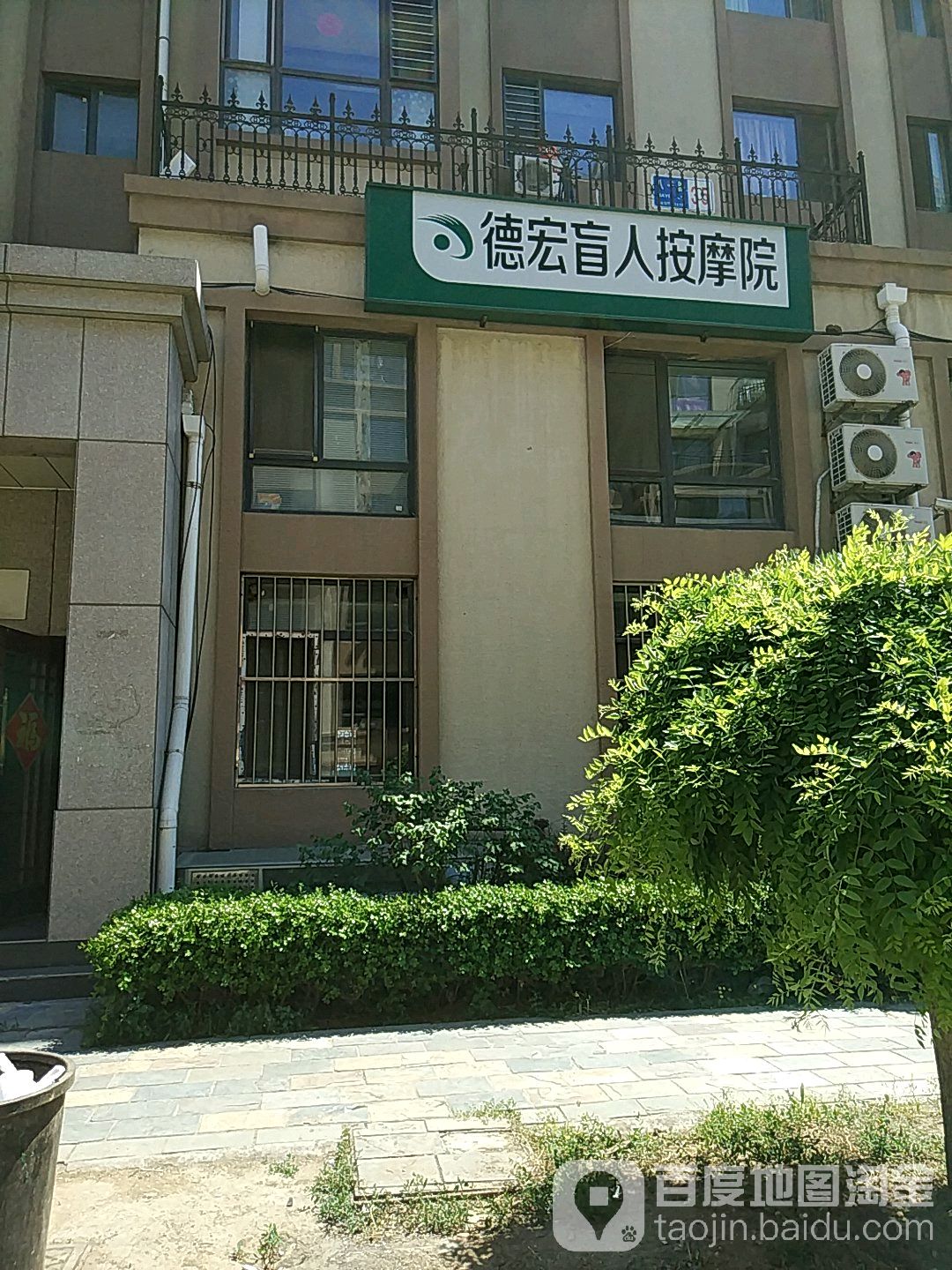 德宏按摩店院(八一路店)