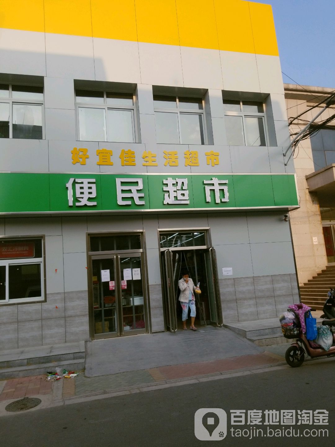 好宜佳生活超市(新延路店)