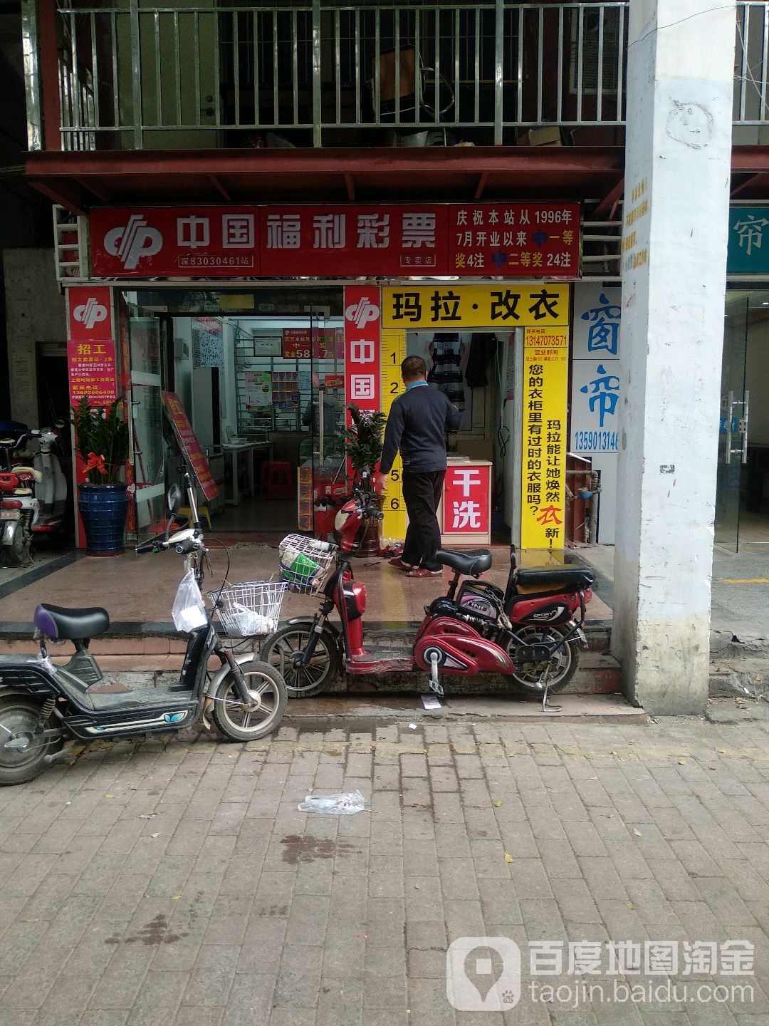 中国福利彩票(上川路店)