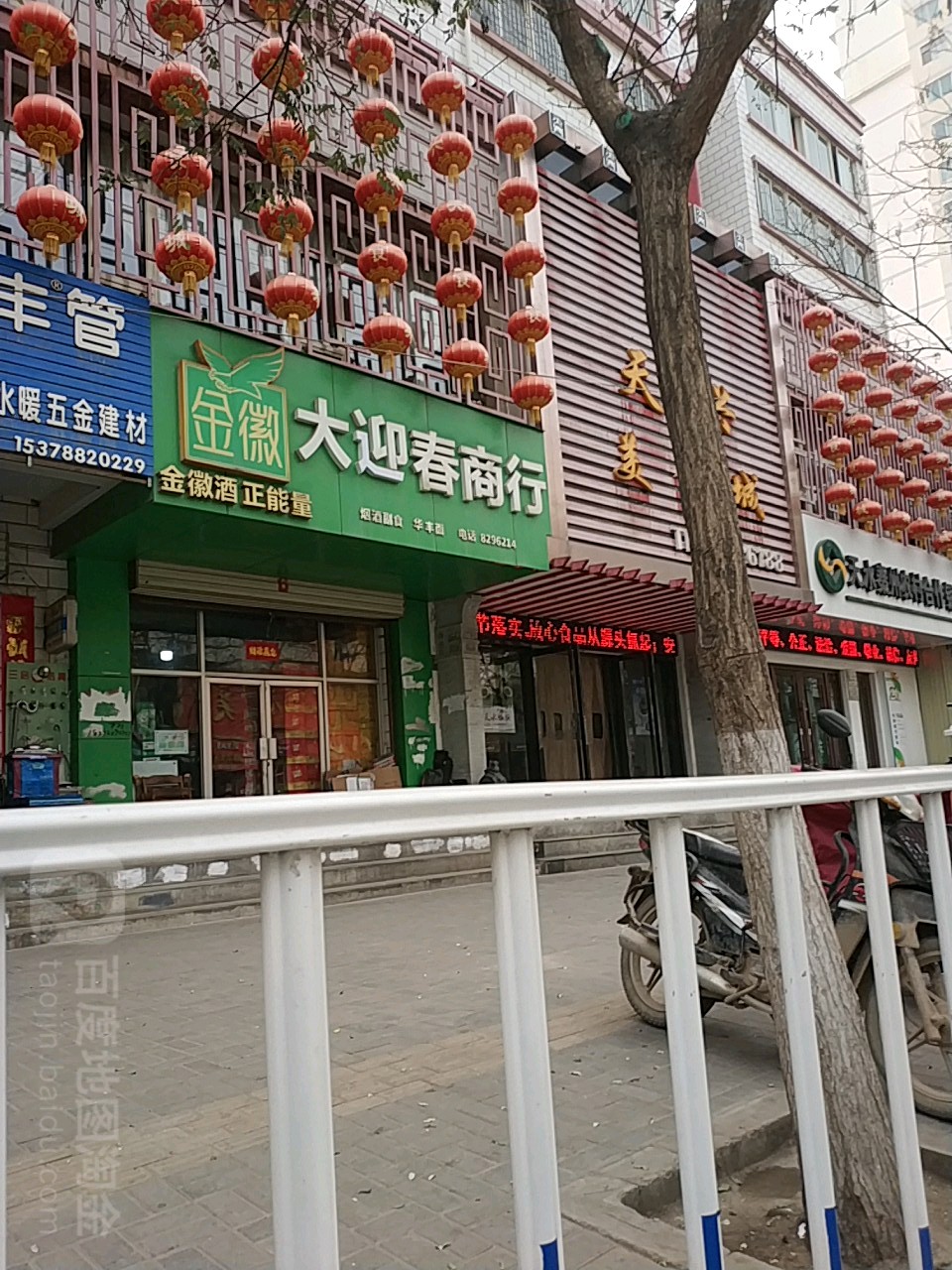 大映春商行(新华路店)