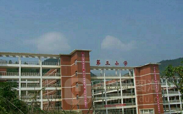伊宁市第三小学