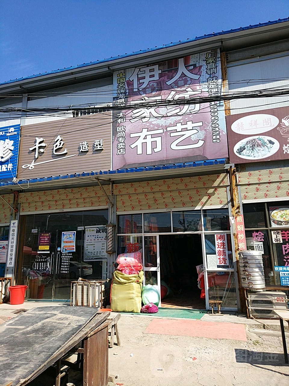 沈丘县伊人家纺(新华大道北段店)