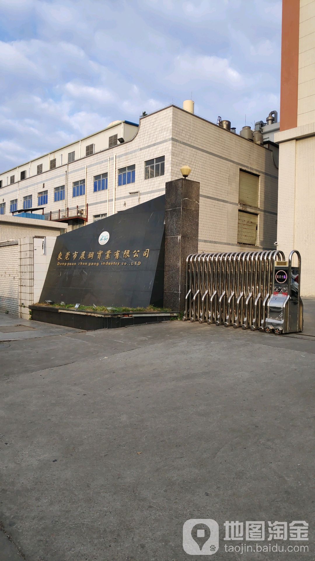 东莞市展钢实业有限公司