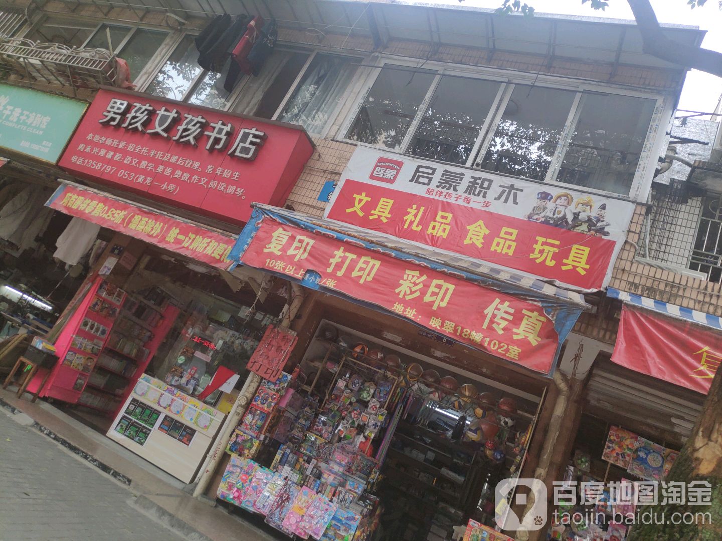 男孩女孩书店(映翠路店)