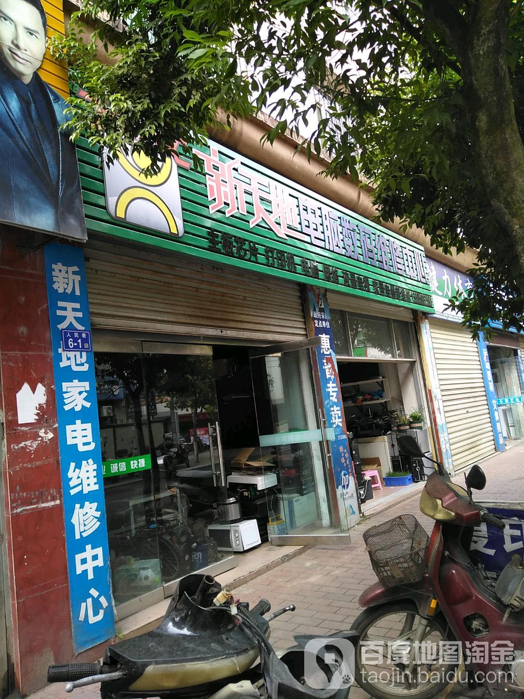 将乐县新天地电脑维修中心