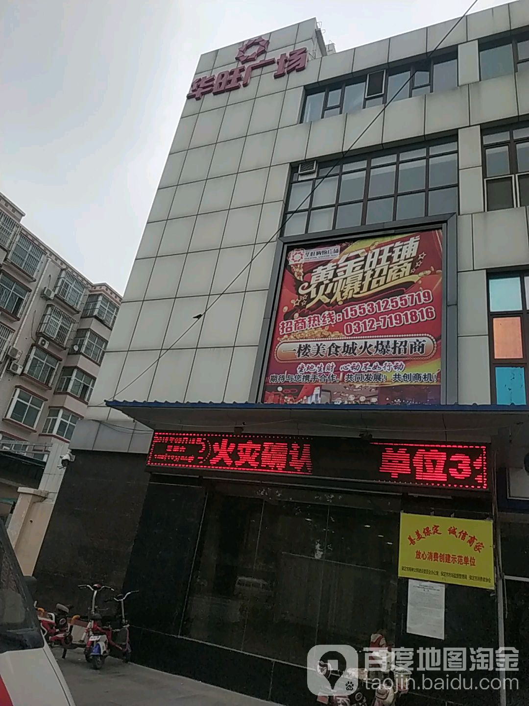华旺购物商场