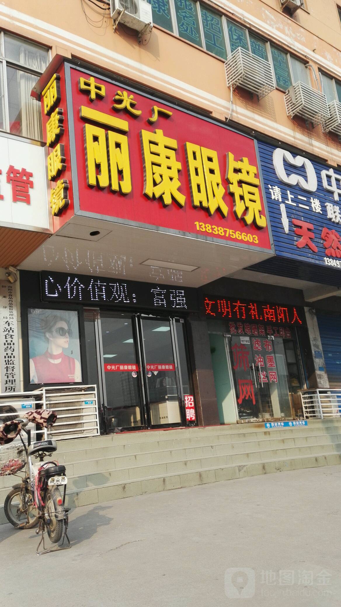 丽康眼镜视光中心(车站南路店)