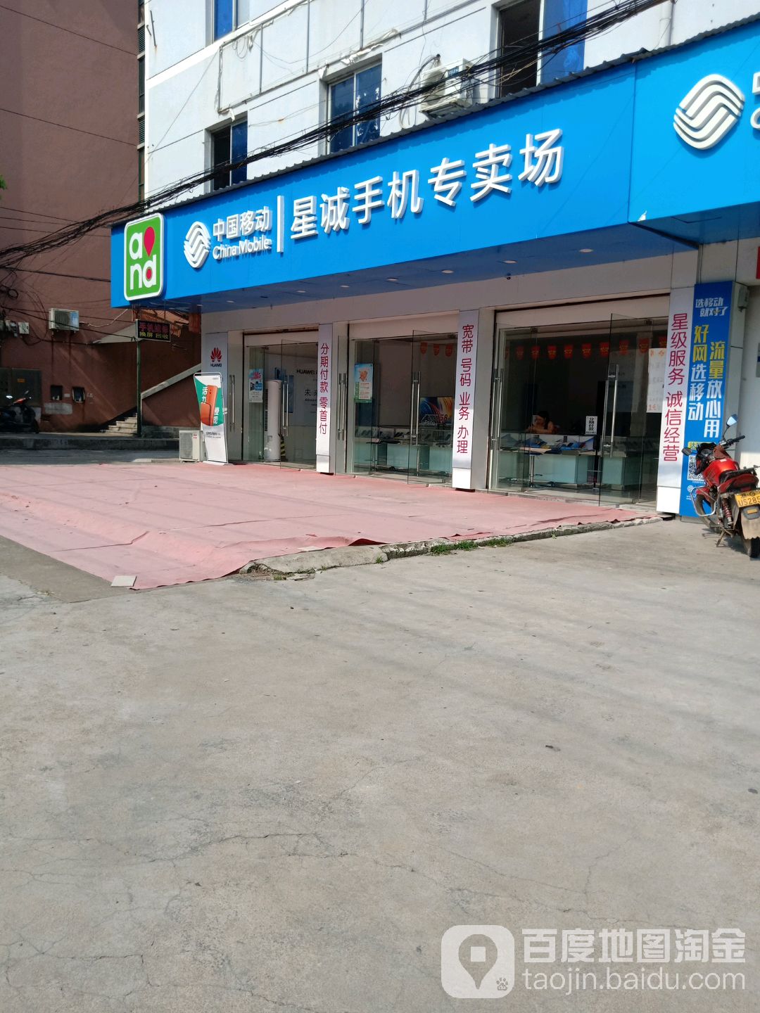 中国移动(白洋渡营业厅)