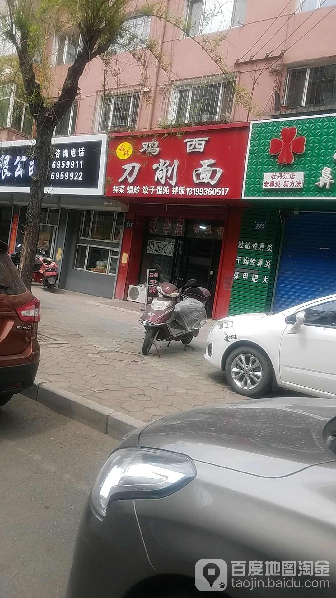 春林业鸡西刀削面(西牡丹街店)