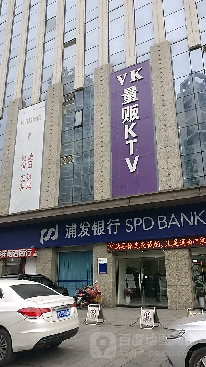 合肥VK量贩式KTV(VK宁波路店)