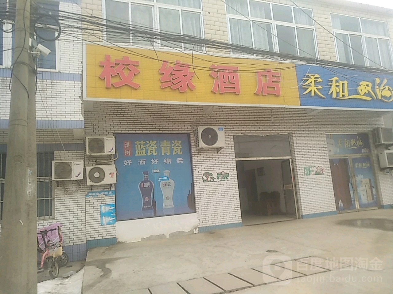 校缘酒店